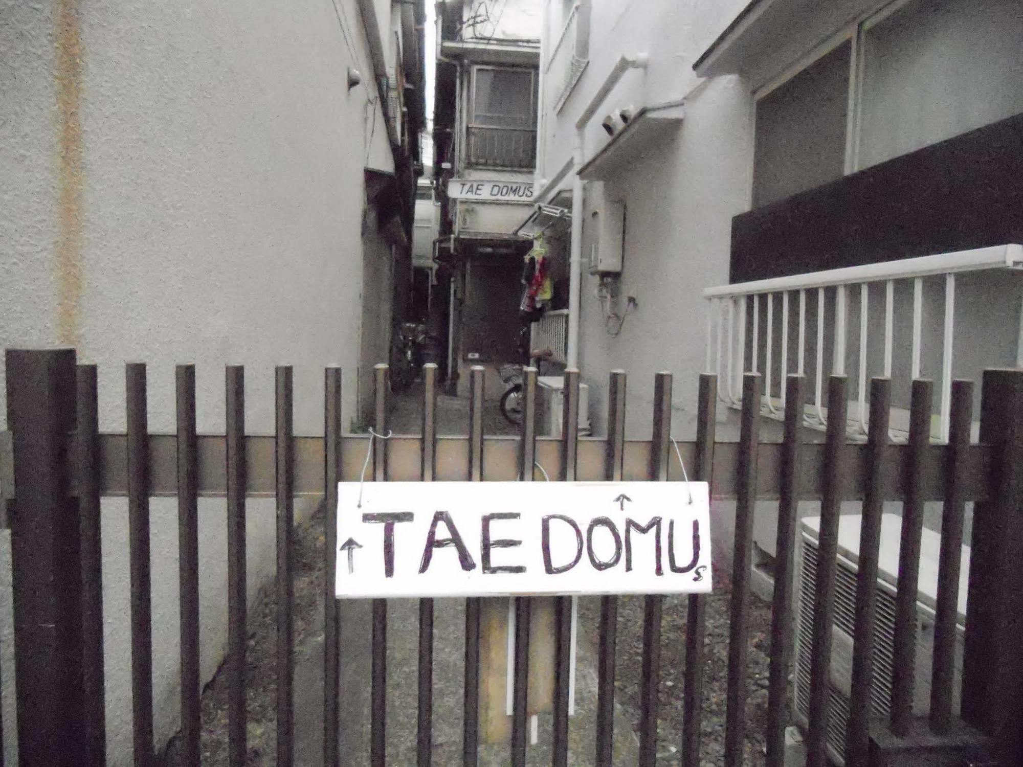 Tae Domus Apartment 東京都 外观 照片